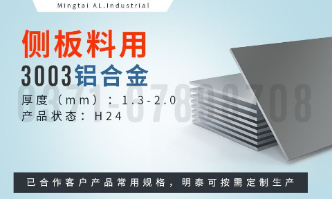散熱器用鋁_3003-H24側板料_翅片式換熱器用3003鋁板_釬焊板生產廠家-明泰鋁業