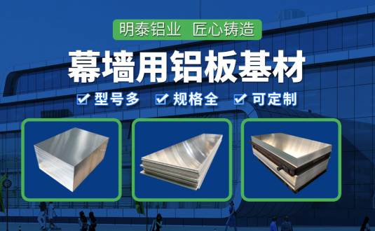 超寬幕墻鋁板,2600mm寬幅鋁板,3003幕墻鋁板,1060幕墻鋁板